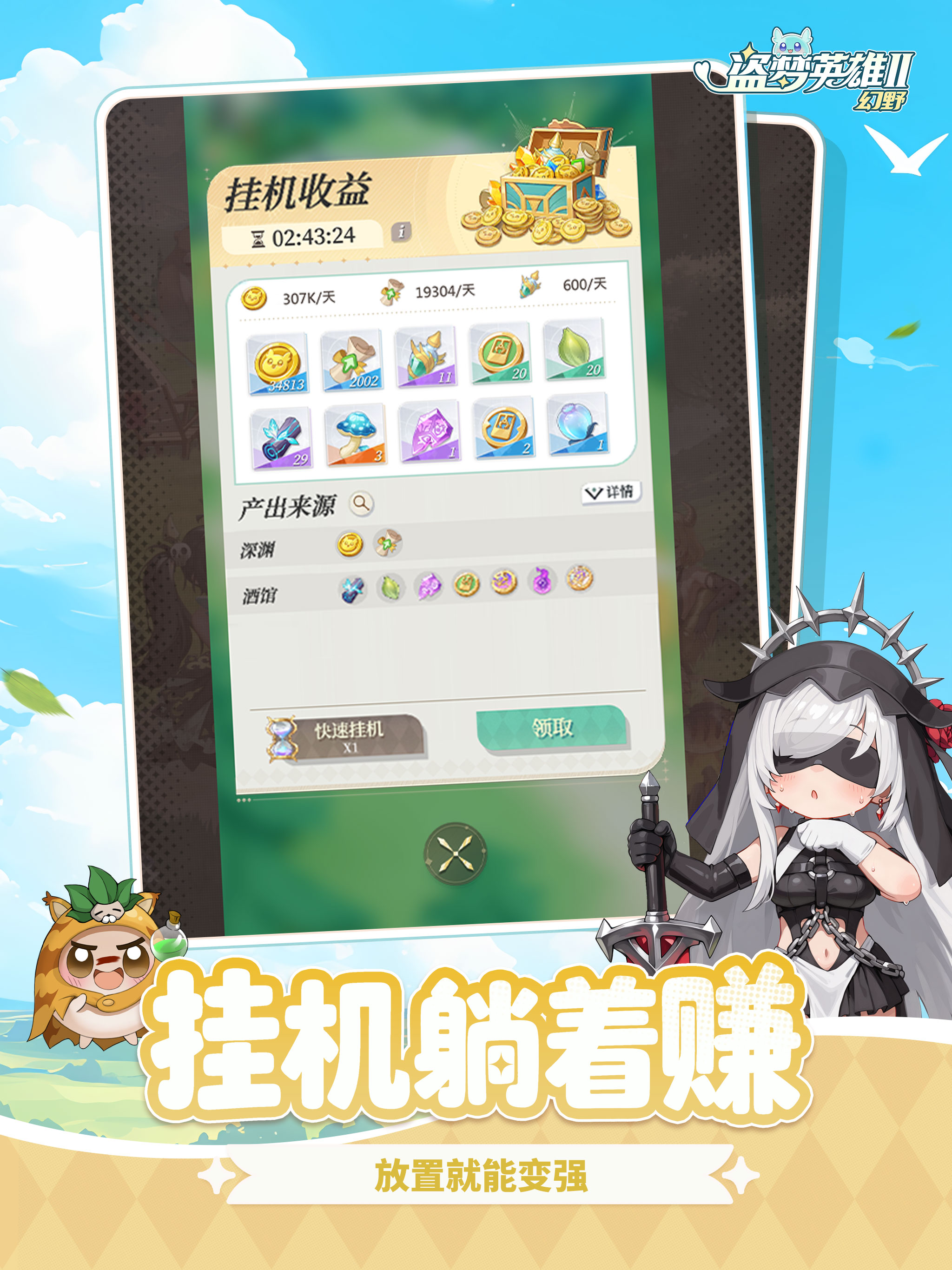 盗梦英雄2:幻野 screenshot 12
