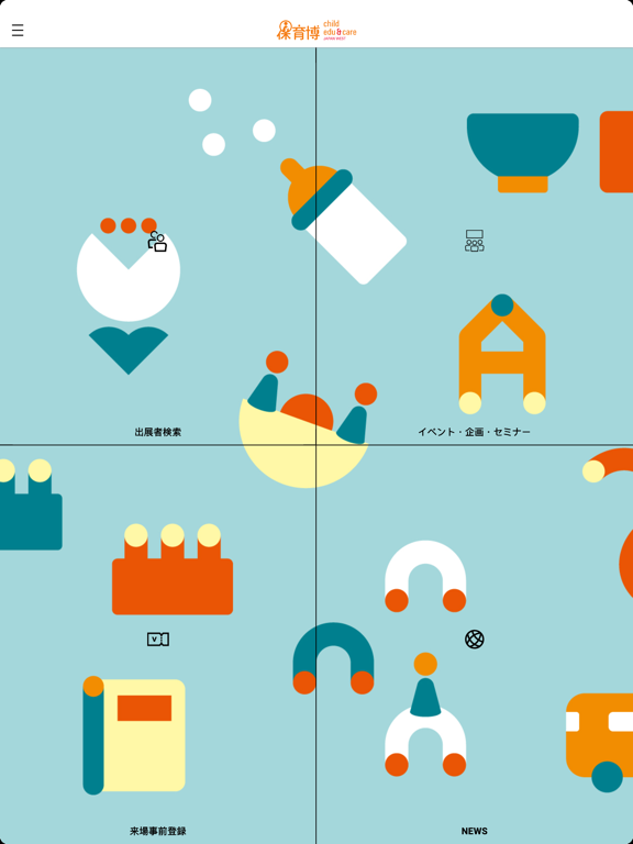 Screenshot #4 pour 保育博ウエスト