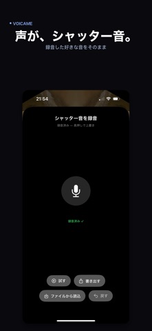 ボイカメ screenshot
