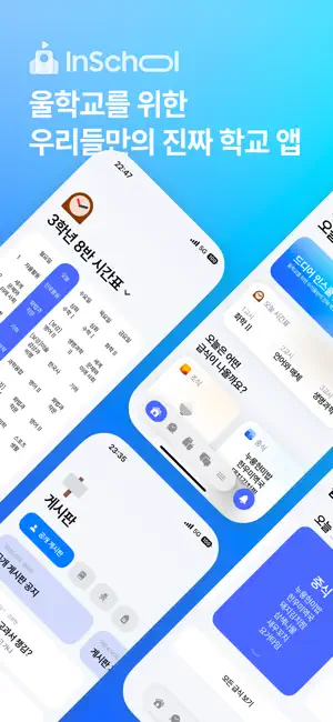 인:스쿨 screenshot 1