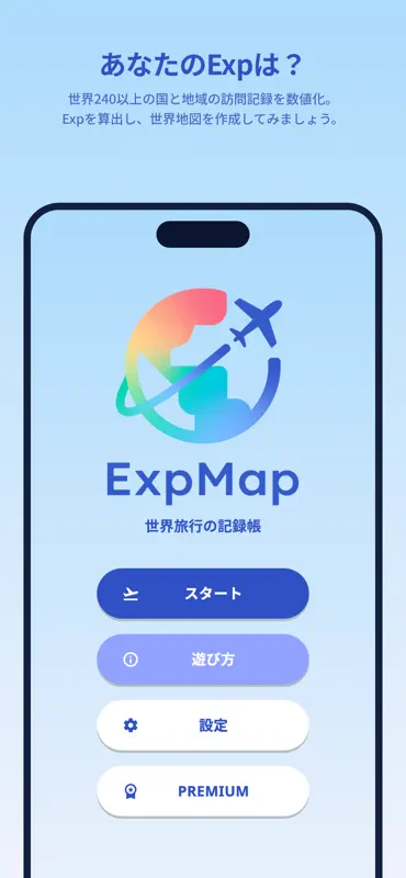 ExpMap: 海外旅行の記録・行った国を塗る世界地図 screenshot 1 of 5