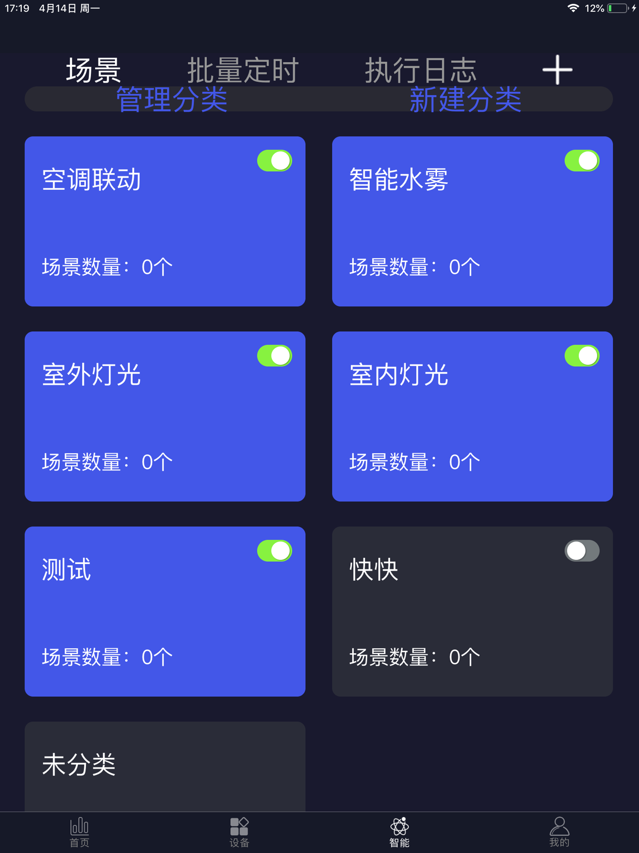 钛物智联