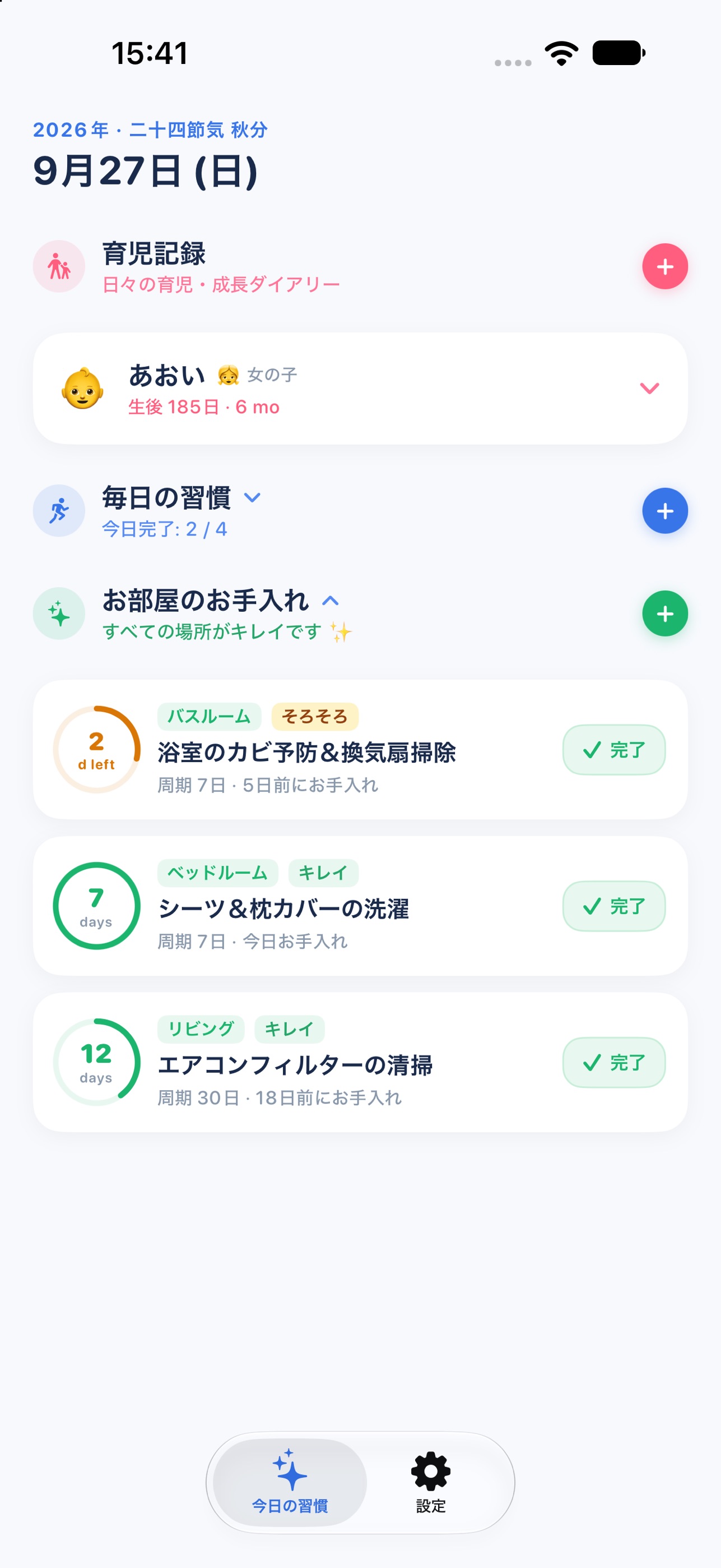Screenshot 2 of ととの - 習慣化と家事整理・育児記録