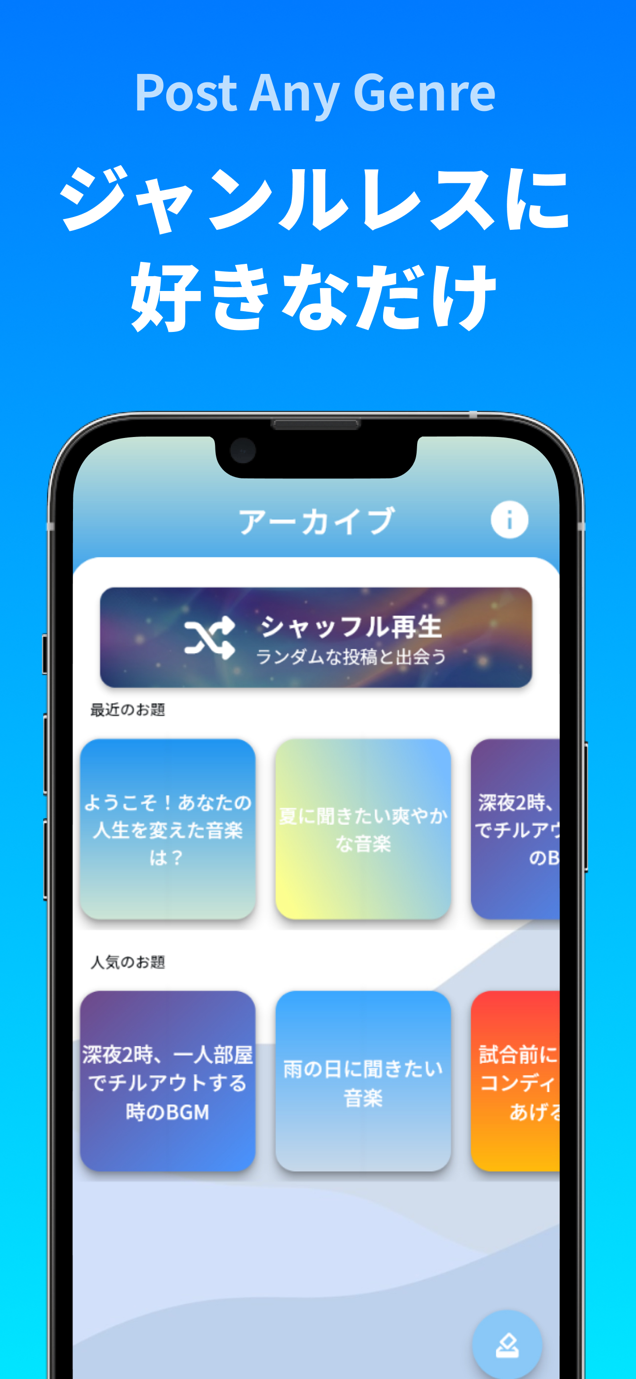 Mime-お題にそった音楽を投稿して共有しよう