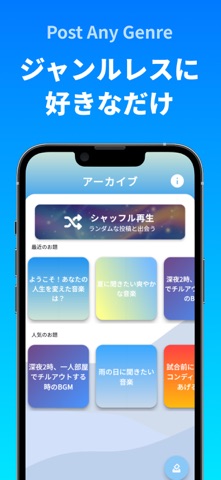 Mime-お題にそった音楽を投稿して共有しよう screenshot