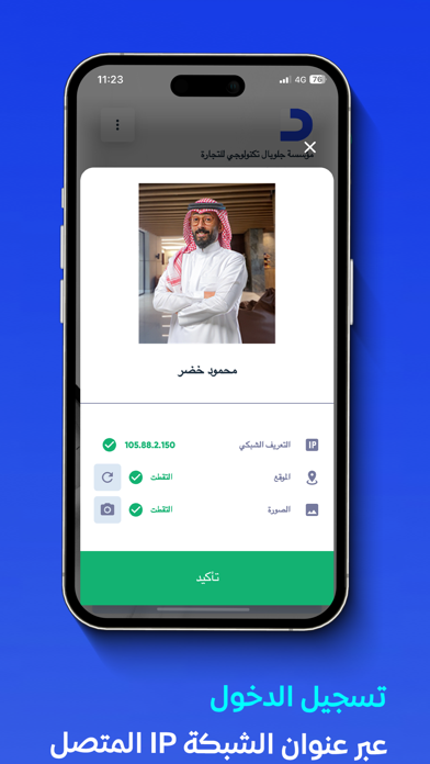 تسجيل الحضور من دفترة - ESS Screenshot