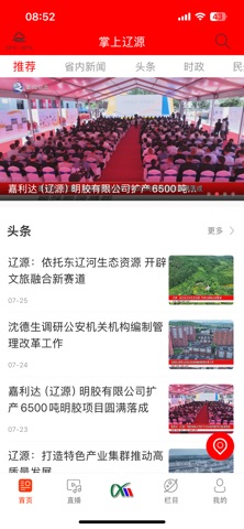 掌上辽源-辽源广播电视台 app screenshot 1