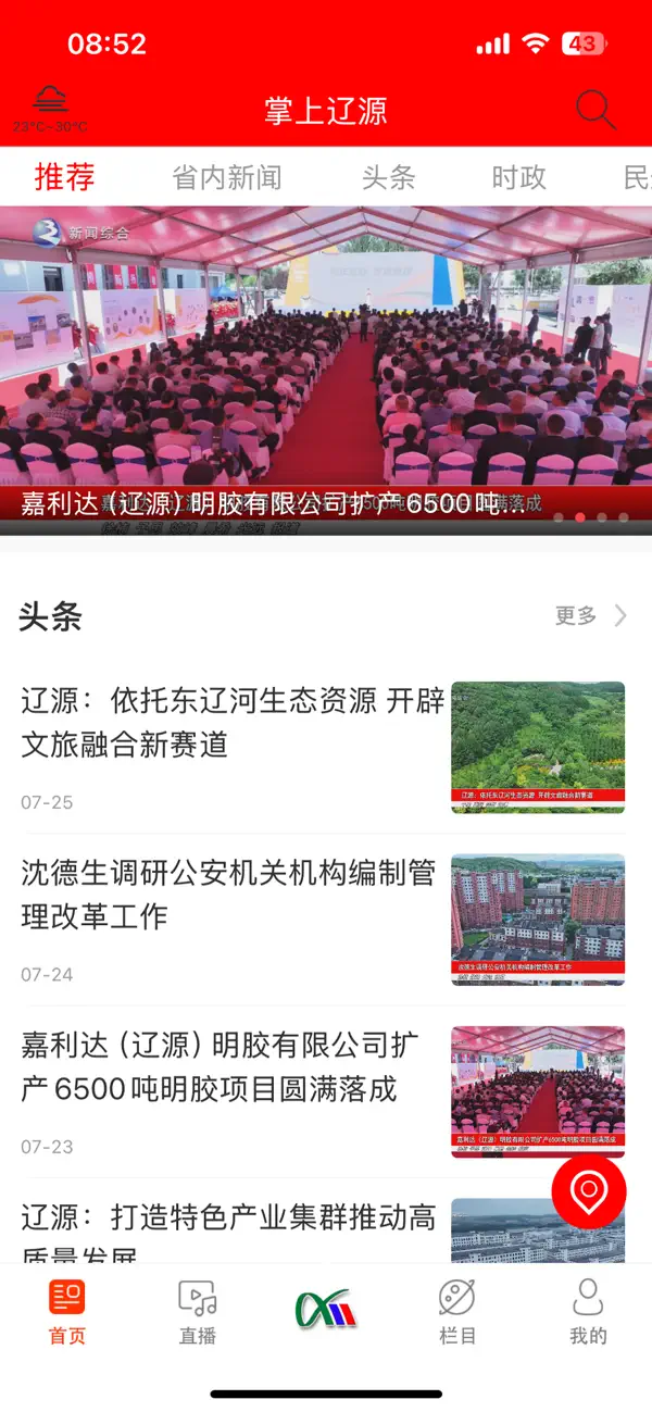 Screenshot #1 pour 掌上辽源-辽源广播电视台