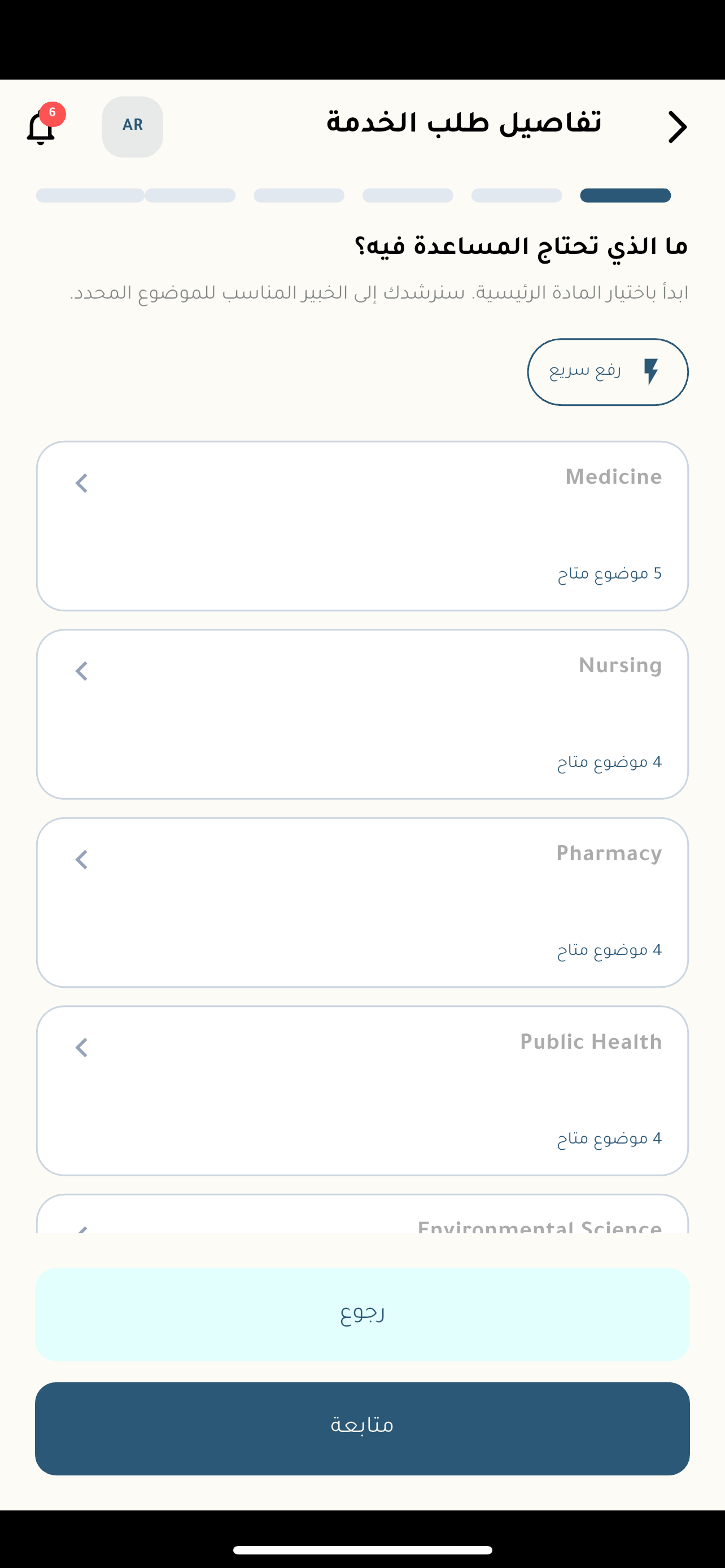 مجتهد أفق