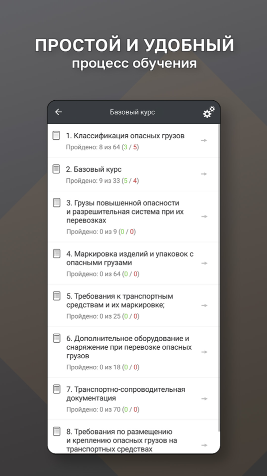 #7. ДОПОГ (ADR) (iOS) By: Mikhail Bazhin