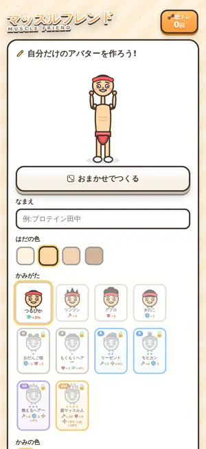 マッスルフレンド - 筋肉育成バカゲー screenshot 4