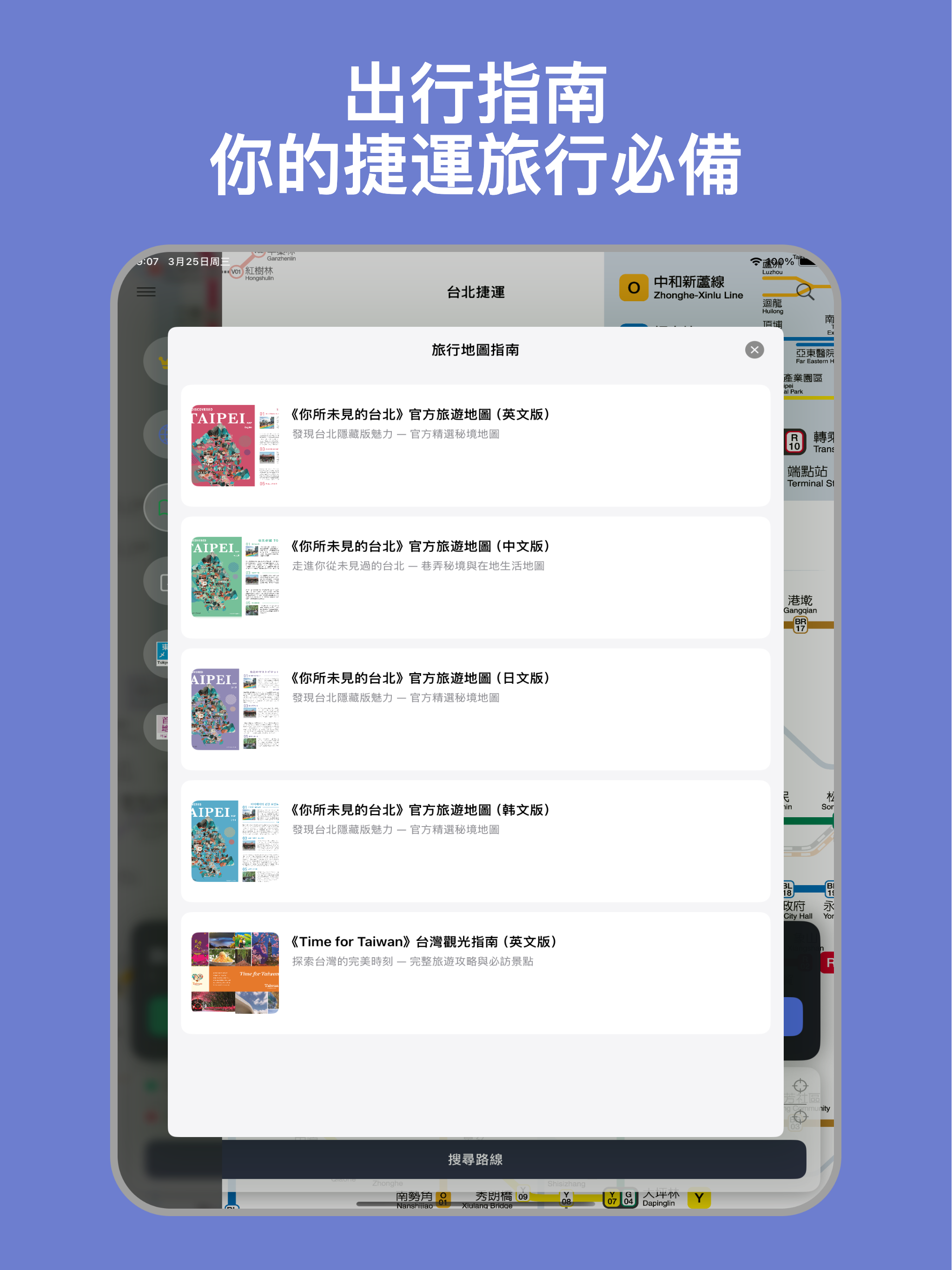 Taipei Metro -Taipei MRT Guide screenshot 14