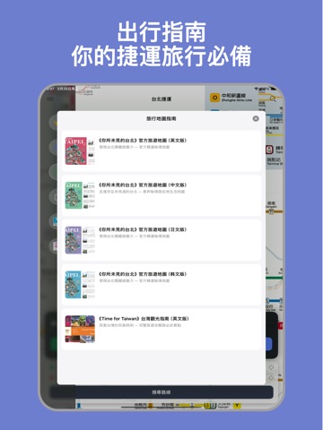 Taipei Metro -Taipei MRT Guide iPad screenshot