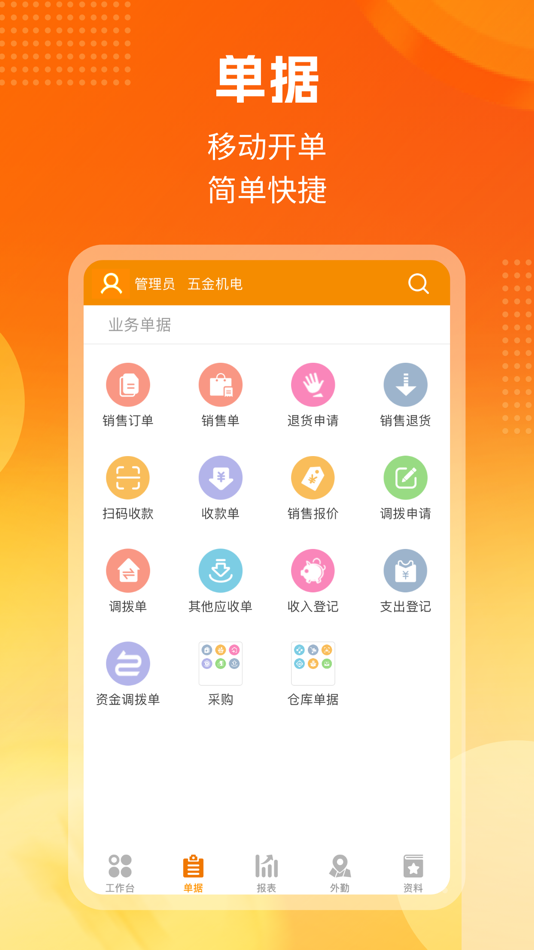 #2. 信天宇云外勤 (iOS) 由: Sintoyu Software Developmentco., Ltd.