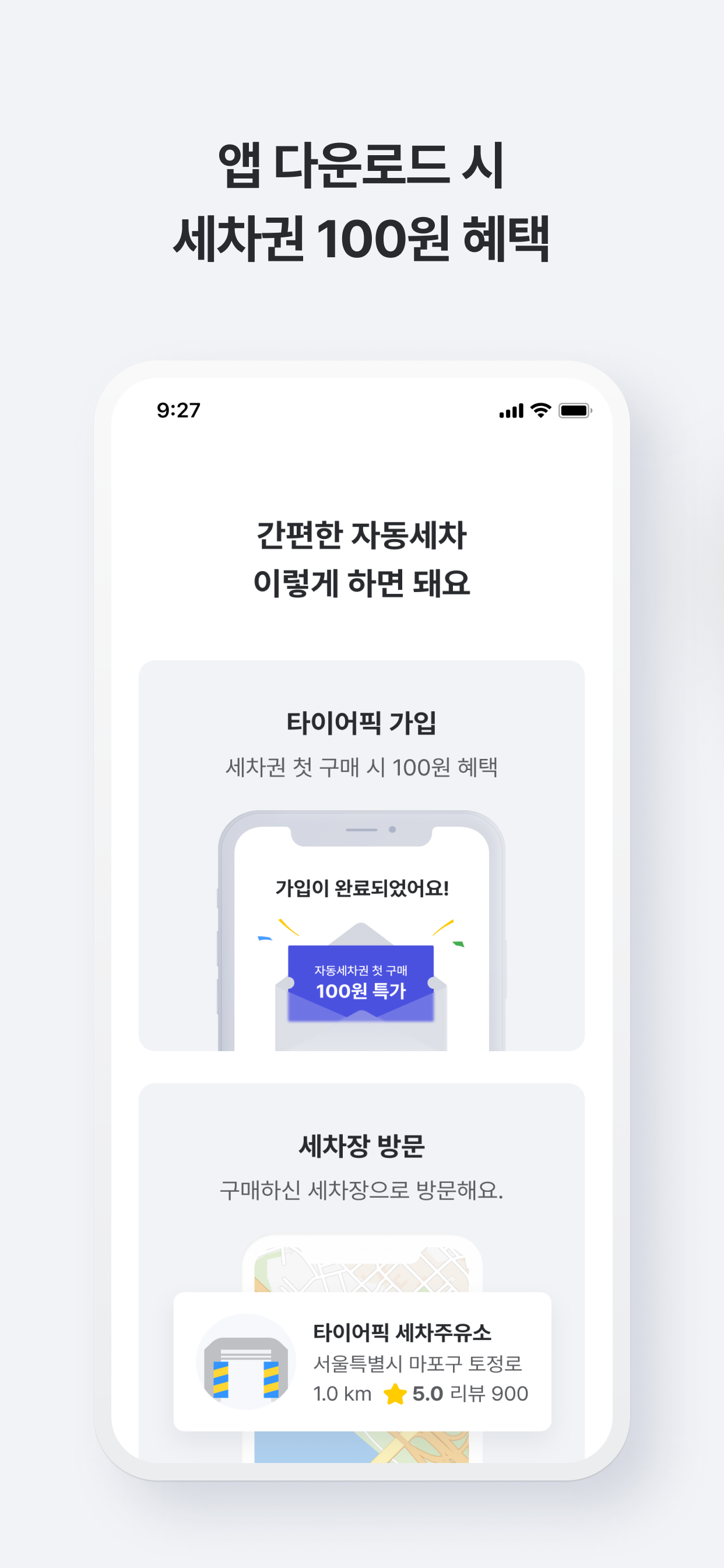 타이어픽 - 타이어, 엔진오일, 차량관리, 투명공임