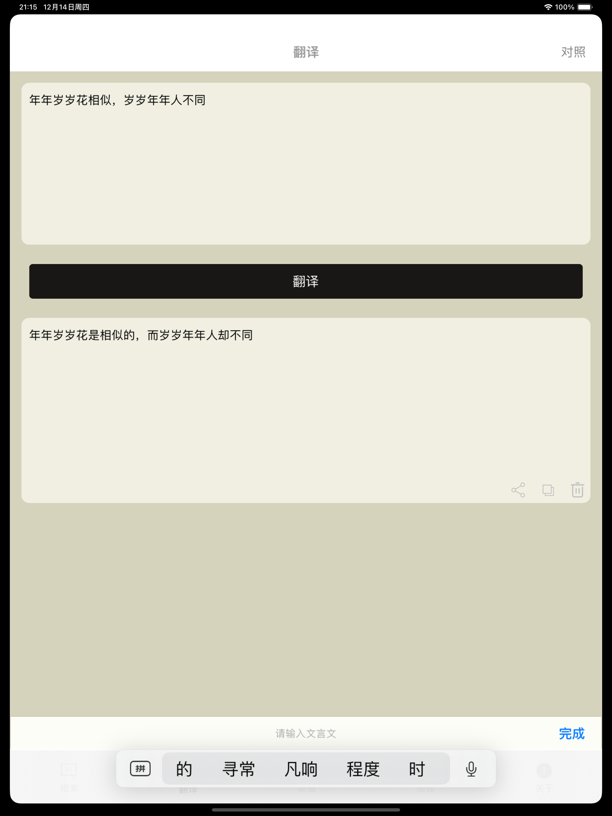 文言文字典-简单易用的古文言文翻译词典