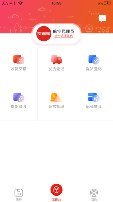 Screenshot #2 pour 京管家