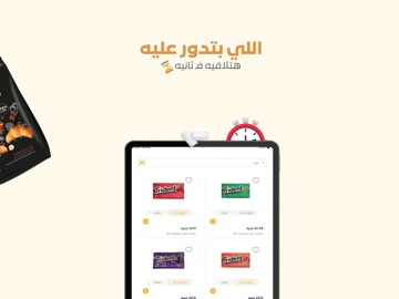 Al-Ettihad Wholesale Grocery iPad screenshot