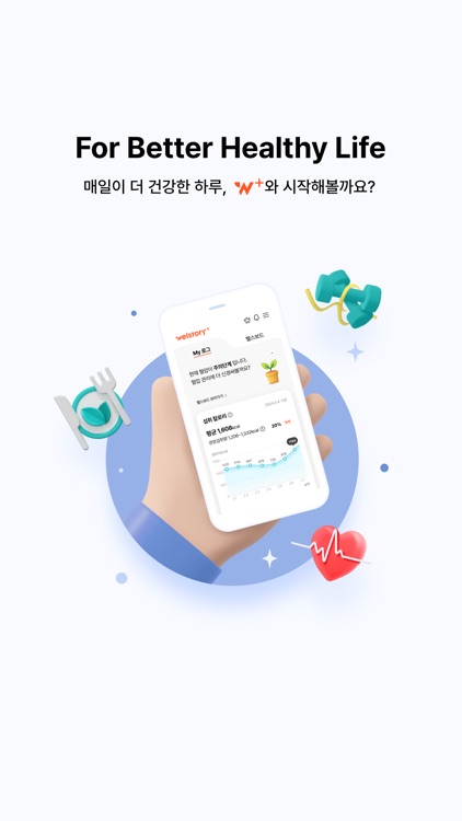 웰스토리플러스
