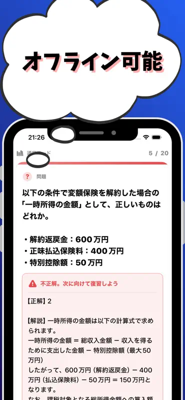 変額保険販売資格 試験対策 生命保険 screenshot 6 of 7
