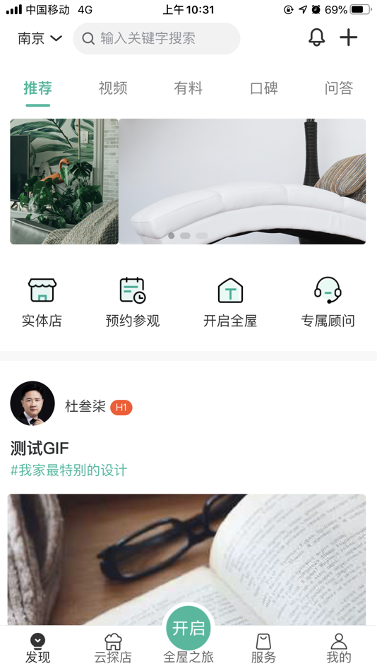 #1. 会装全屋 (iOS) โดย: 从严 张