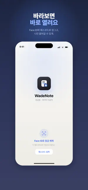 WadeNote - 안전한 개인 노트 screenshot 2