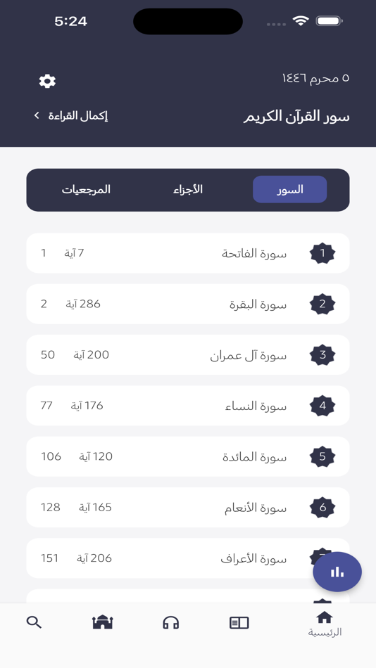 #1. الكتاب المبين (iOS) 由: Digital Pin