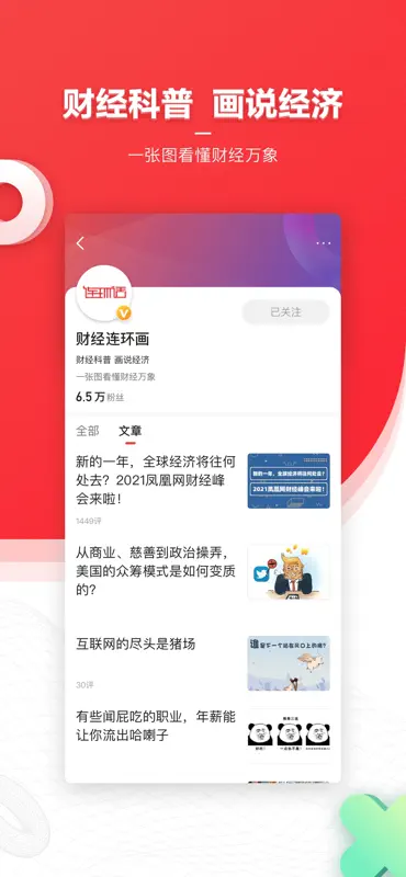 凤凰新闻专业版 screenshot 7 of 7