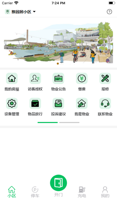 达管家 Screenshot