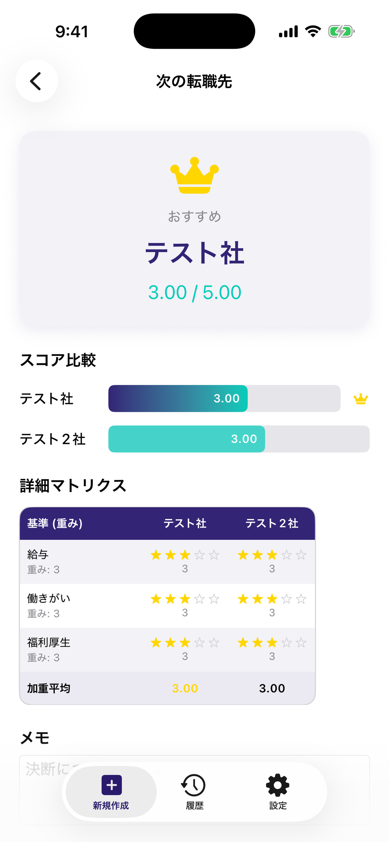 決断マトリクス screenshot 4