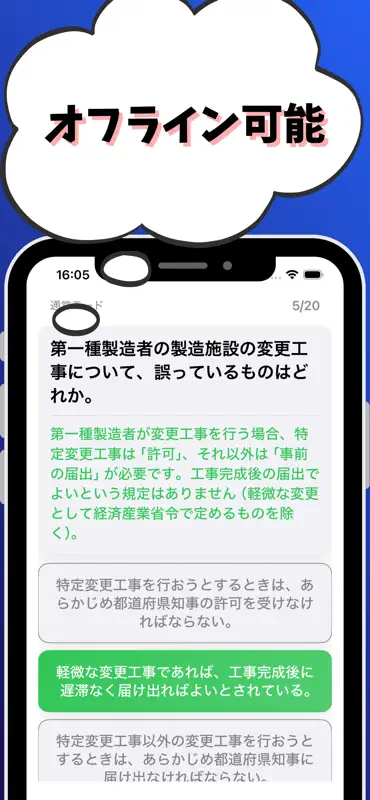 高圧ガス製造保安責任者-乙種機械-試験対策-国家資格 screenshot 6 of 7