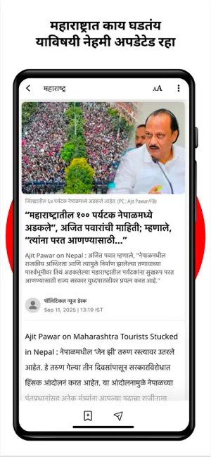 Loksatta - Marathi News+Epaper screenshot 4