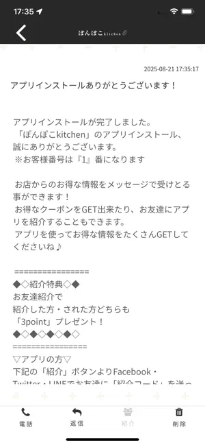 ぽんぽこkitchen 公式アプリ screenshot 2