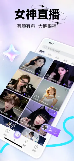 Meoo Live - 高顏值直播交友平臺 screenshot 3