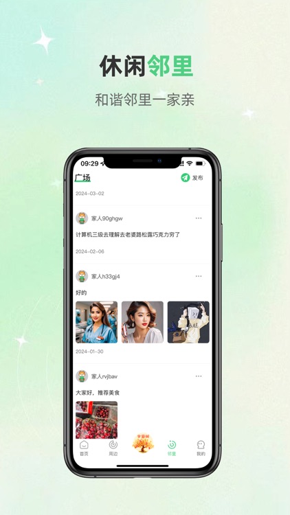 一家社区 screenshot-3