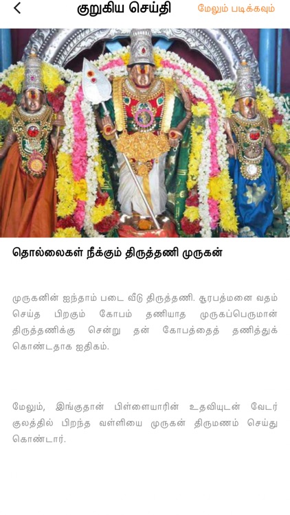 Latest Tamil News screenshot-5