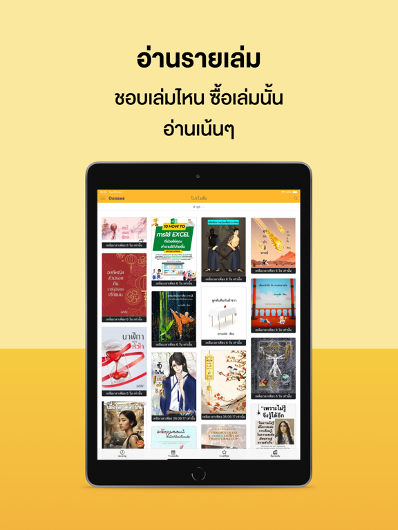 Screenshot #4 pour OOKBEE - ร้านหนังสือออนไลน์