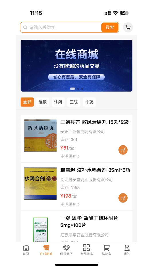 #2. 药药易 (iOS) 由: 掌乐宝(湖北)医药科技有限责任公司