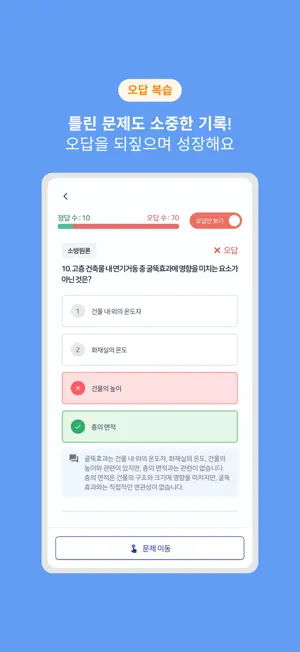 날먹: 소방설비기사(기계분야) 필기 screenshot 4
