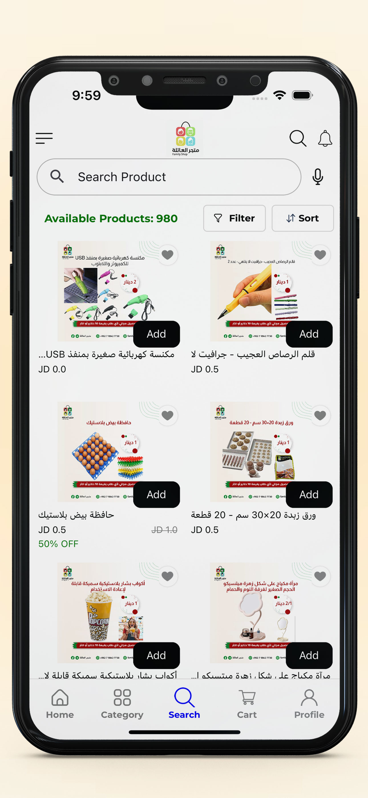 متجر العائلة