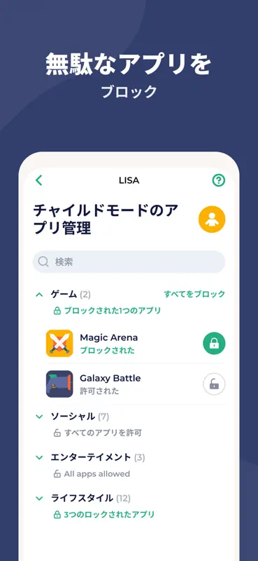 保護者管理アプリケーションお Kidslox screenshot 5 of 10