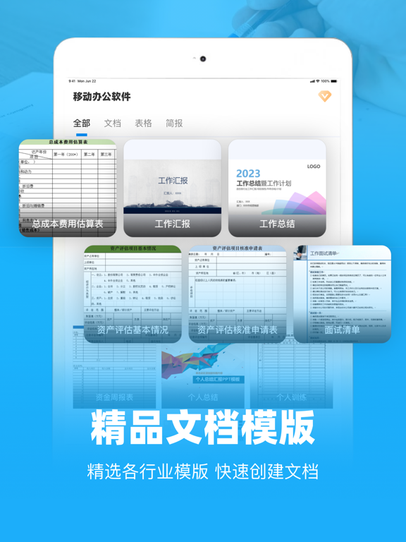 移动办公软件 -手机上编辑word、ppt文档 iPad screenshot 2 - Reference app