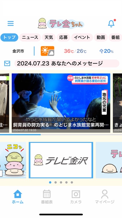 テレ金ちゃんアプリ