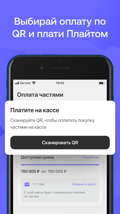 Плайт: оплата покупок частями Screenshot