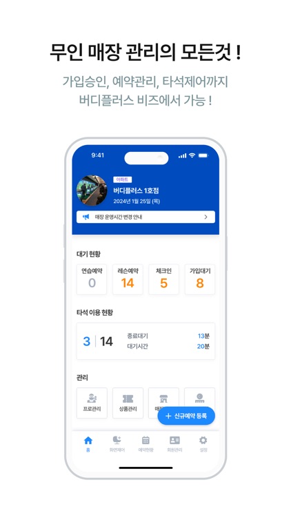 버디플러스 비즈 BUDDY PLUS BIZ
