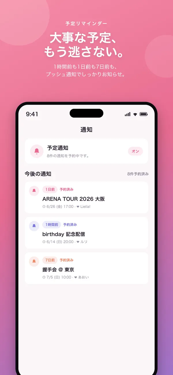 Oshi Lifeの通知画面