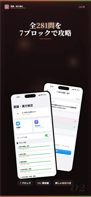 薬膳・漢方検定 試験対策・問題集 screenshot 2