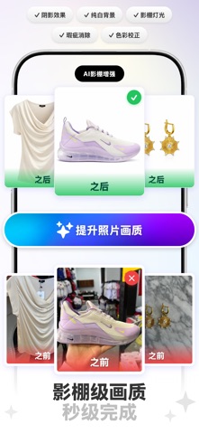 Producter: AI商品摄影 screenshot