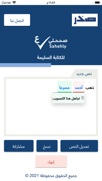 SAHEHLY Screenshot