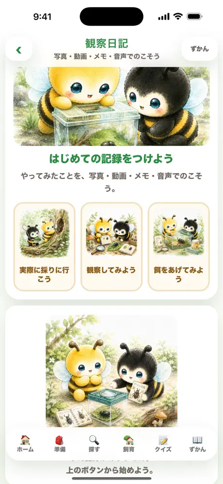 ハチぶん昆虫探検隊 screenshot 5